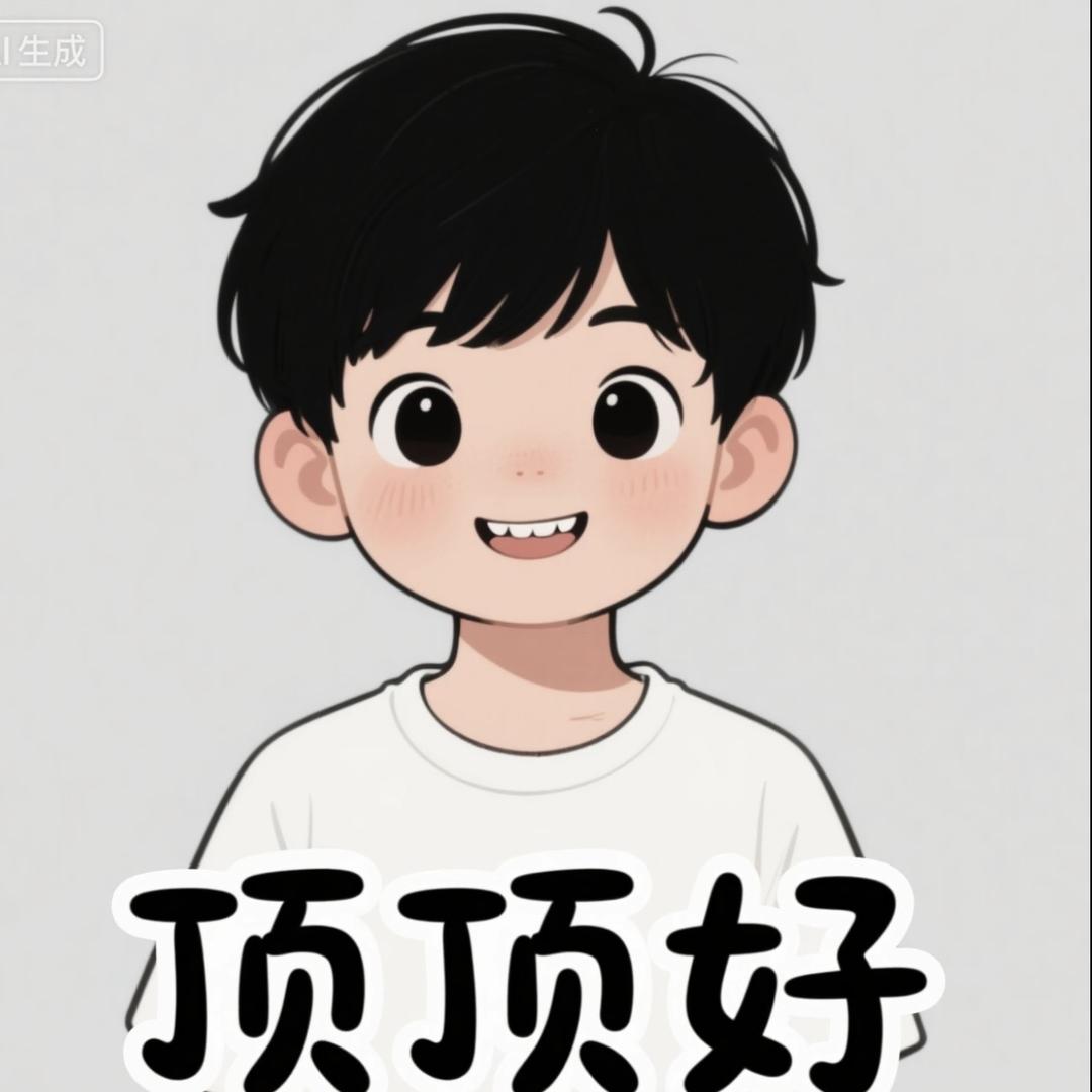 顶顶好假发