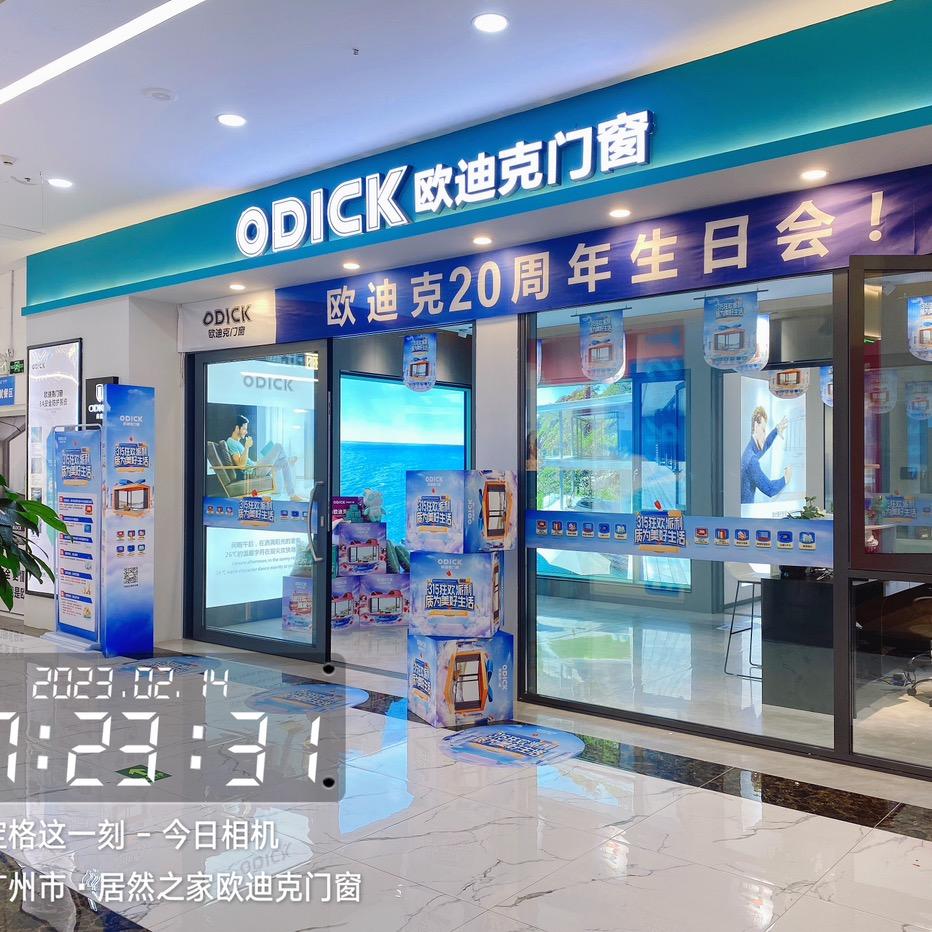 欧迪克门窗(白云居然之家店）