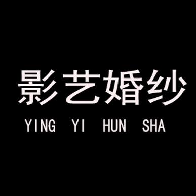 影艺婚纱