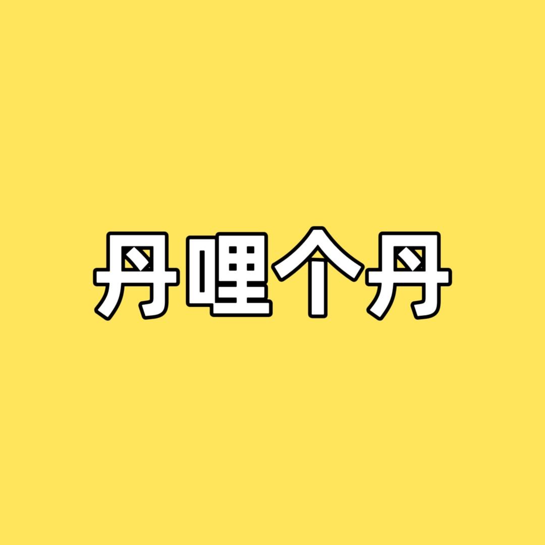 丹哩个丹2️⃣连衣裙工厂店