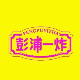 彭浦一炸（总部）