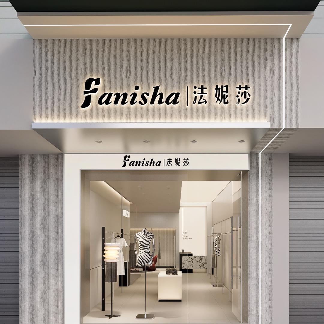 国贸法妮莎女装店