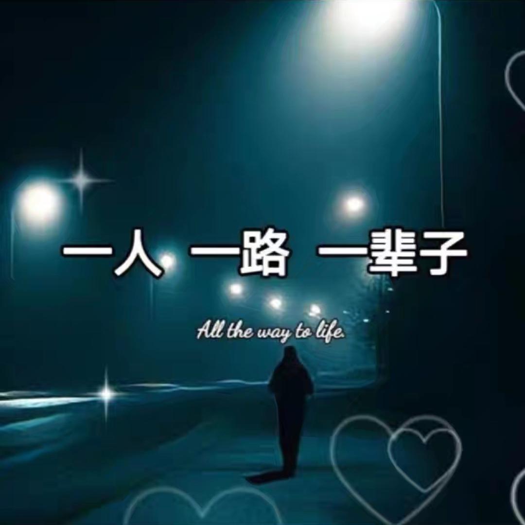 一心等待