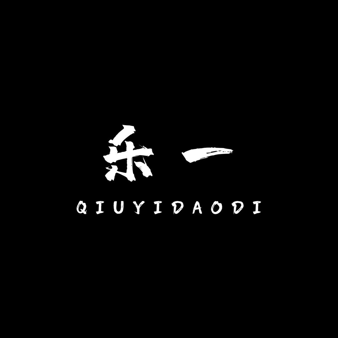 秋毅稻笛服饰配件旗舰店