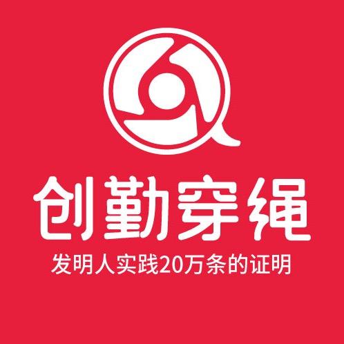 创勤裤腰穿绳机