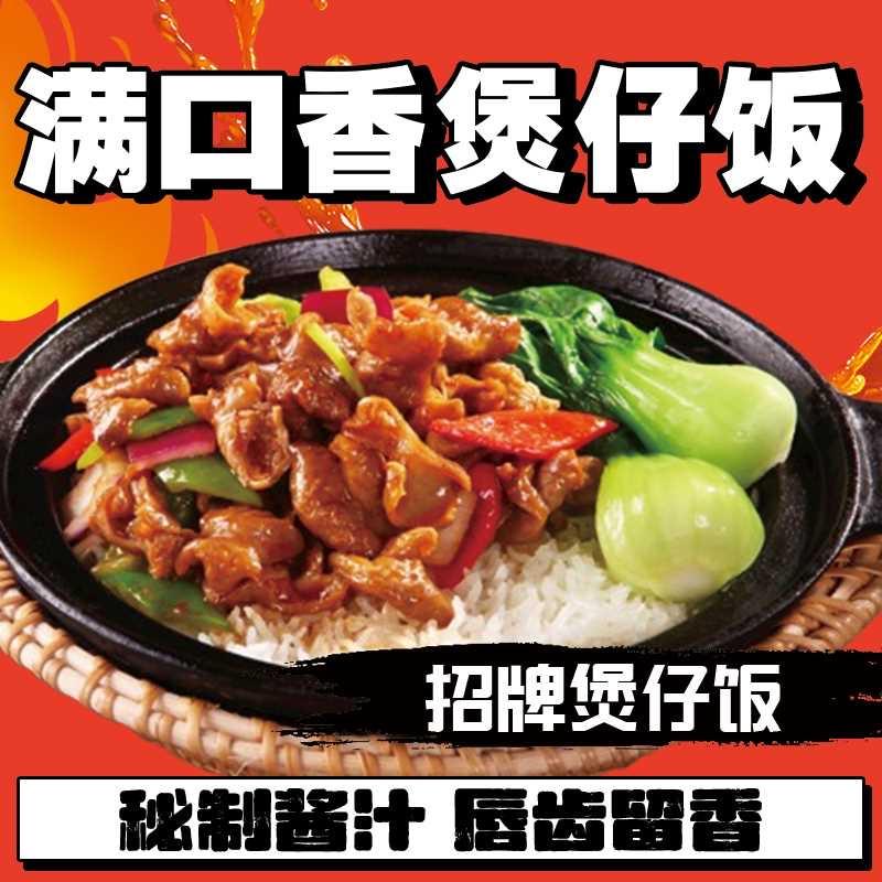 煲仔饭小号