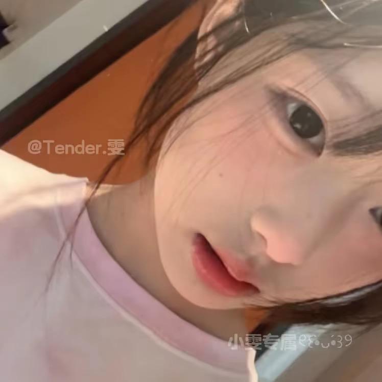 Tender .雯