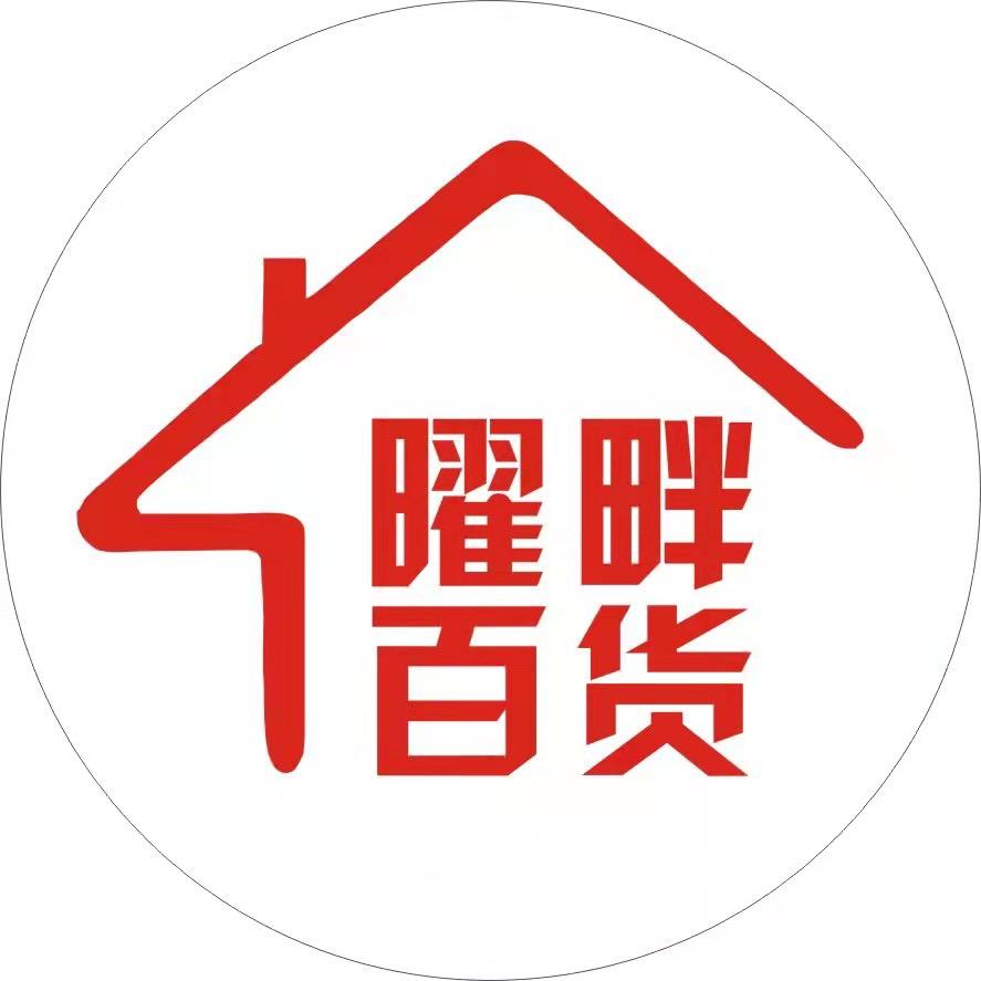 曜畔百货店