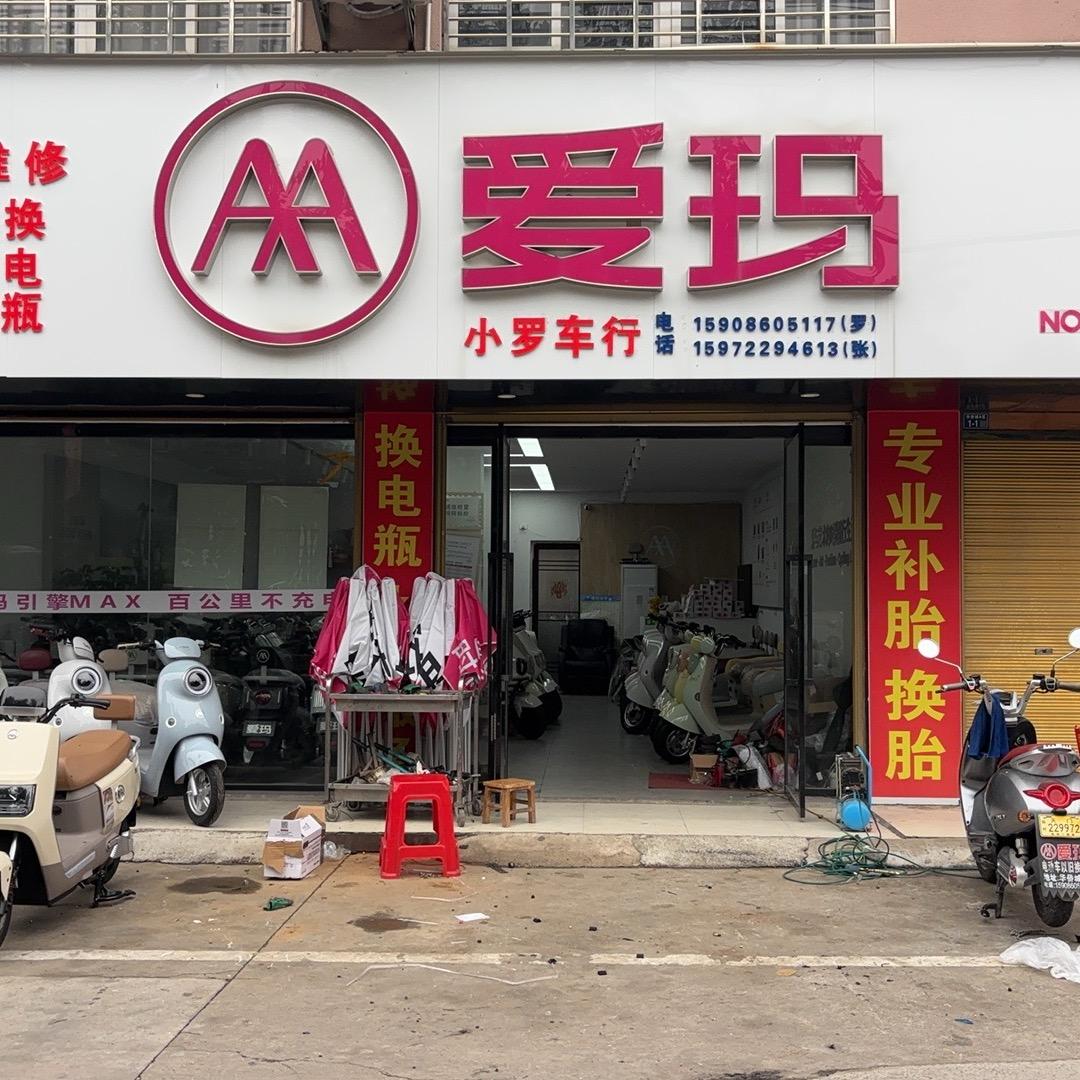 倩姐一爱玛电动车接官路店（华侨城）