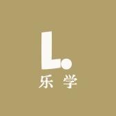 乐学时光园