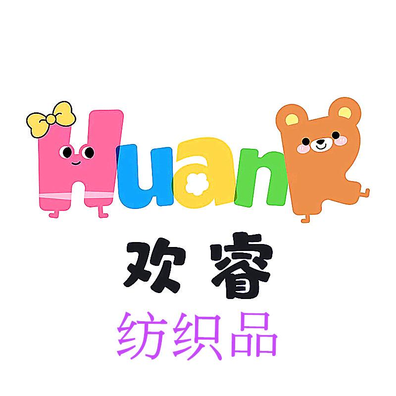 欢睿纺织品