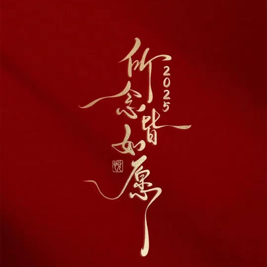 相伴一生