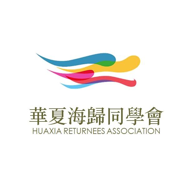 华夏海归同学会·东方西韵分会