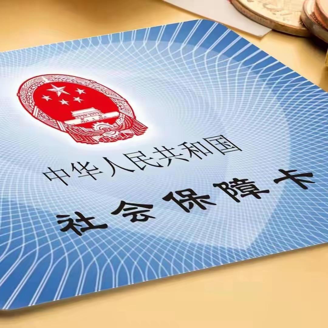 社保规划徐老师