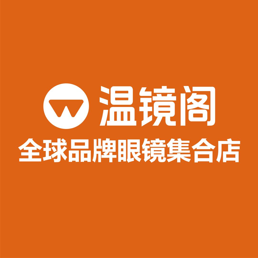 温镜阁武汉名品眼镜集合店