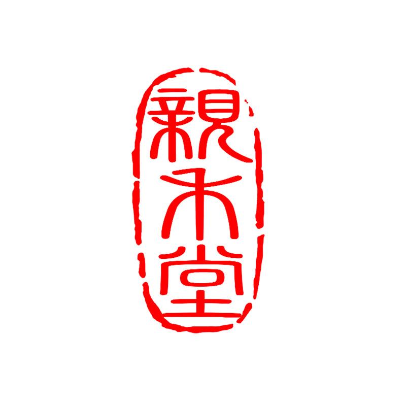 亲禾堂非遗合香