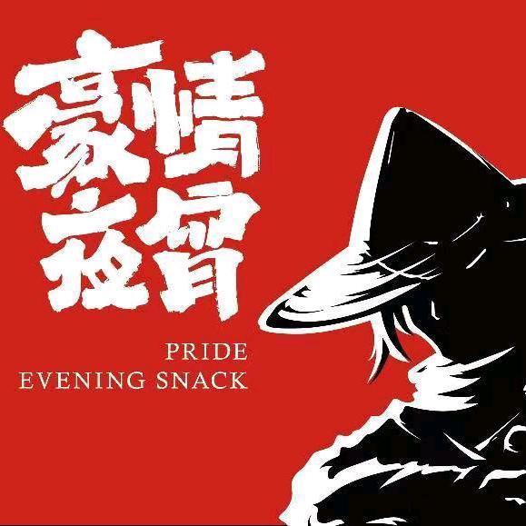 最豪情夜宵(新干旗舰店)官方号