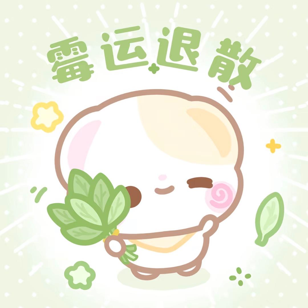 好运t