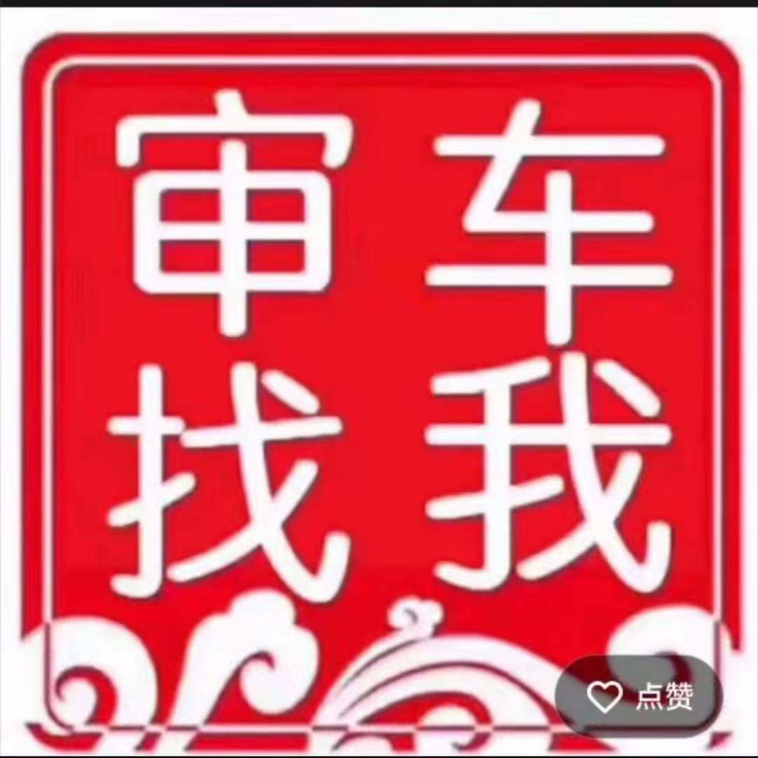 专业年审