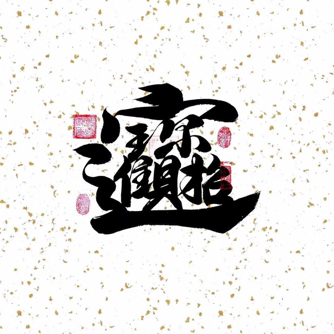 紫金