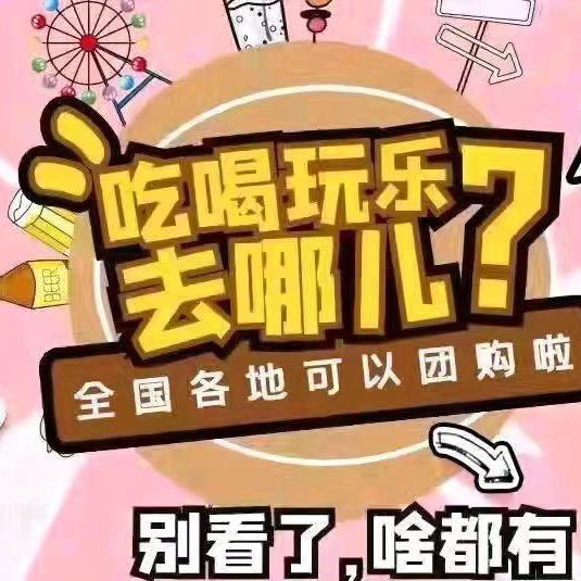 李姑娘爱团购