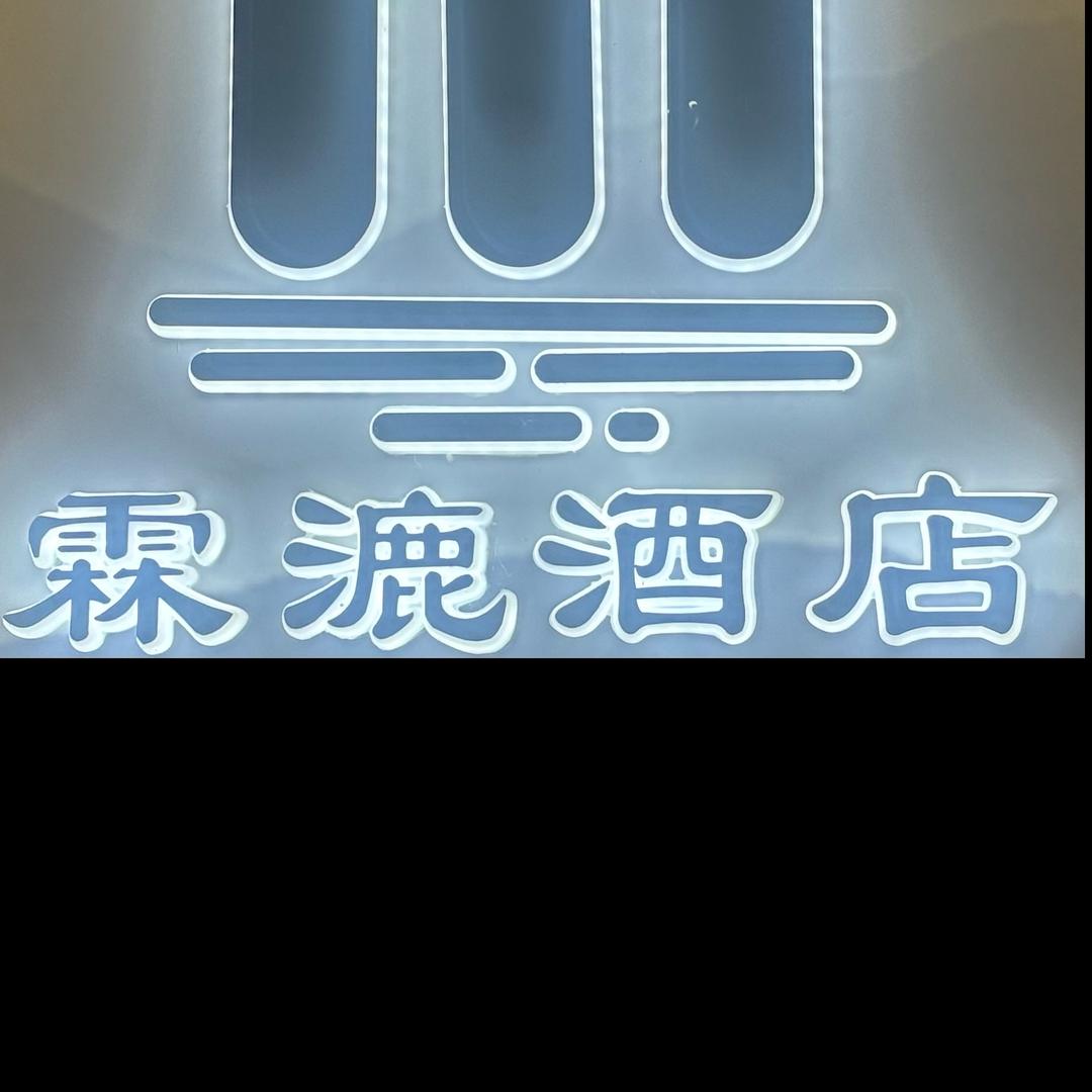 茡茡揫伈