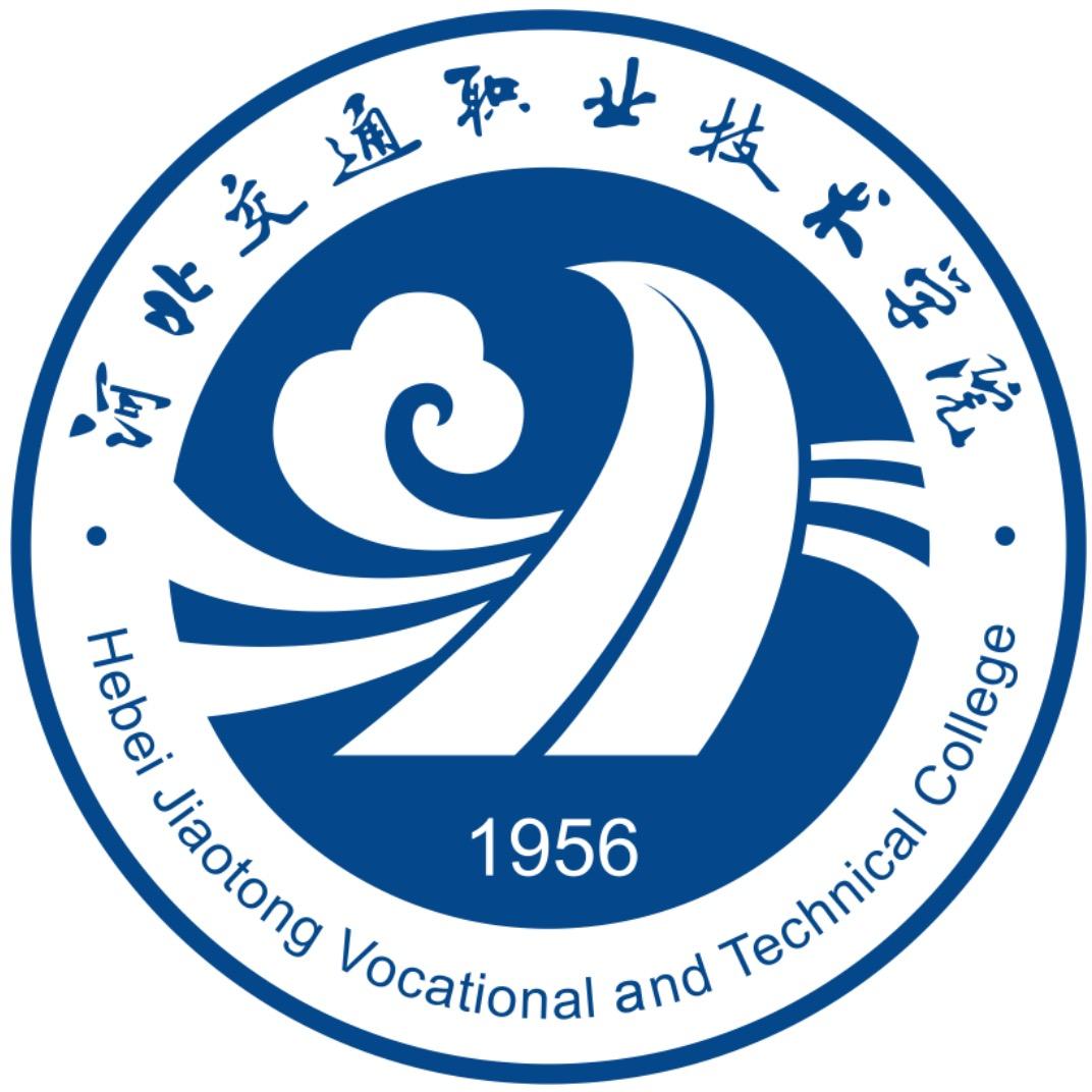 河北交通职业技术学院