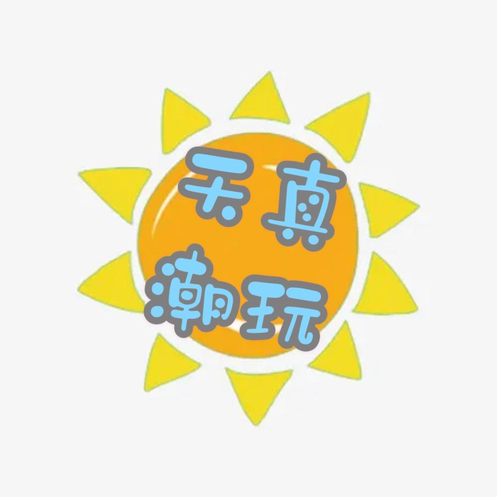 🌈天真@无鞋