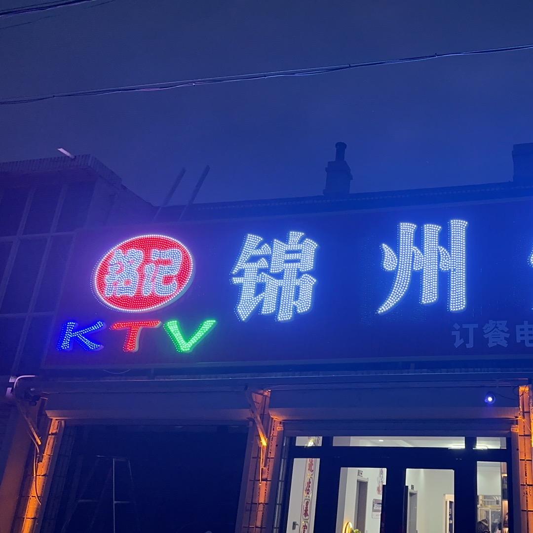 锦州烧烤🎀