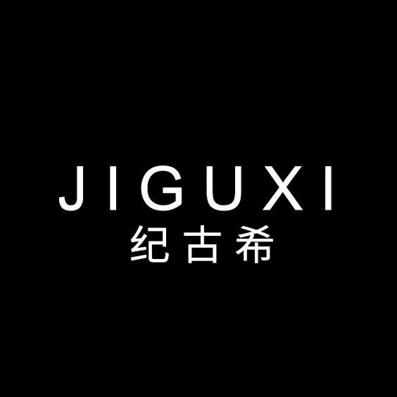 纪古希