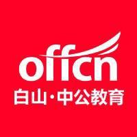 白山中公教育🕶️