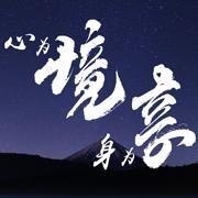 境享 (淄博水晶街店)
