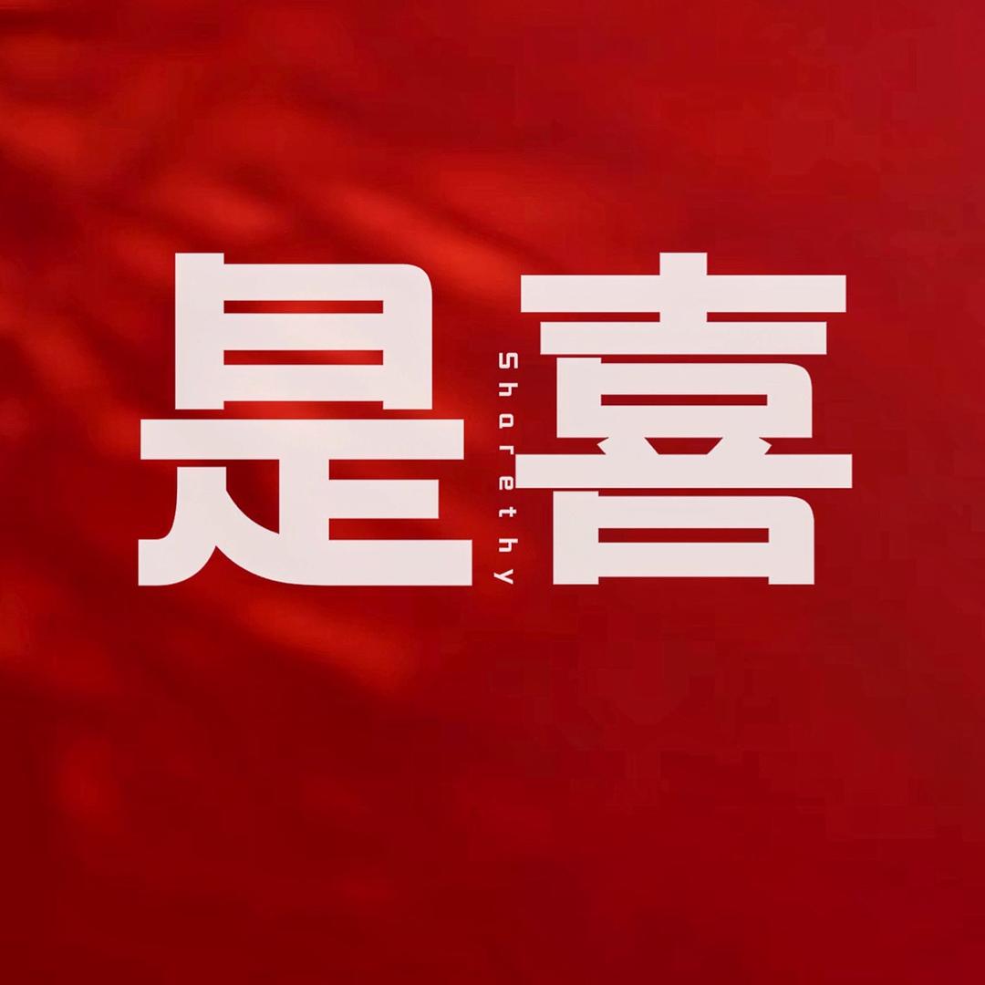 是喜绒布对联工厂