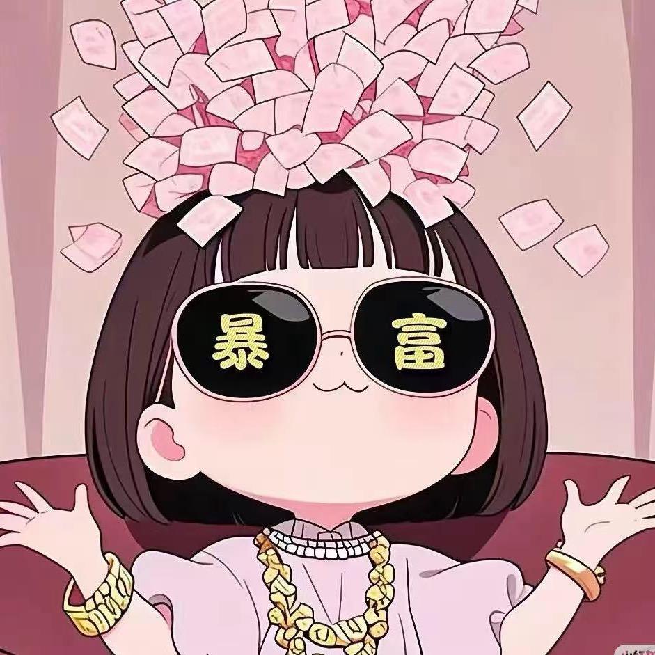 🙏小🙏富🙏婆