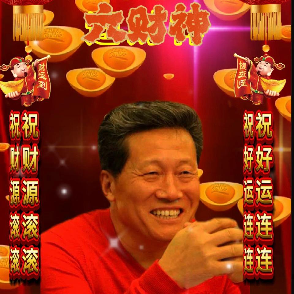 六财神