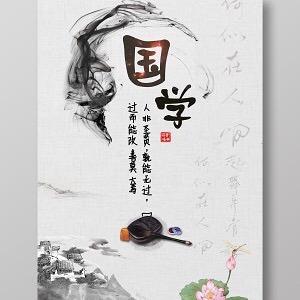 国学精髓