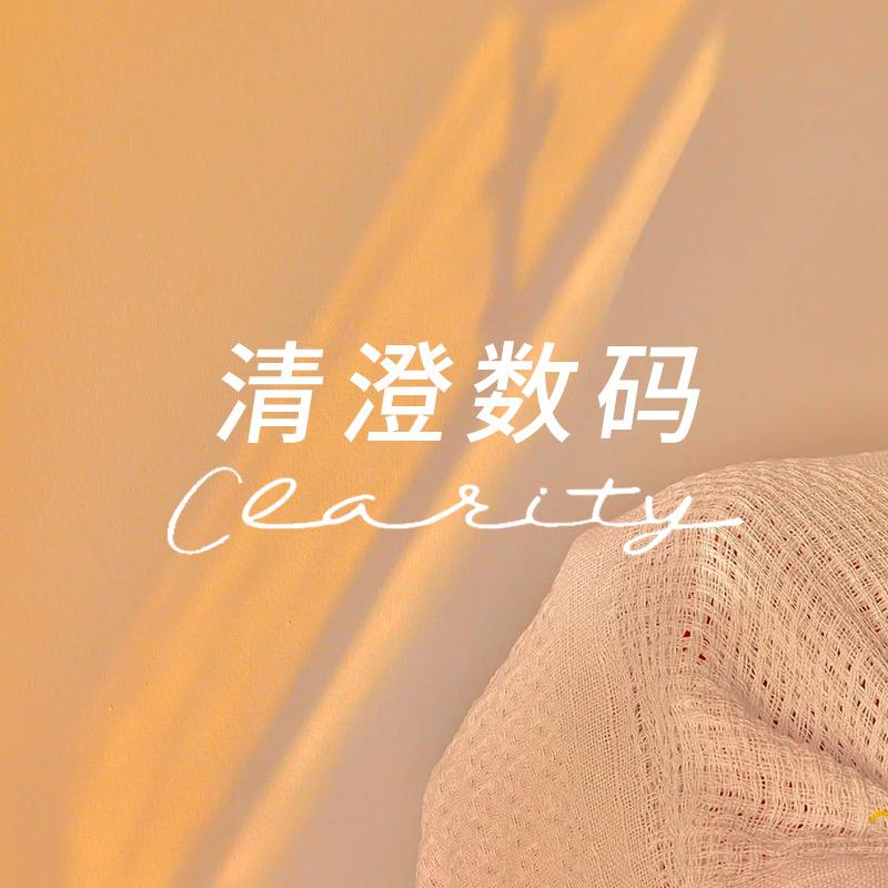 清澄优品