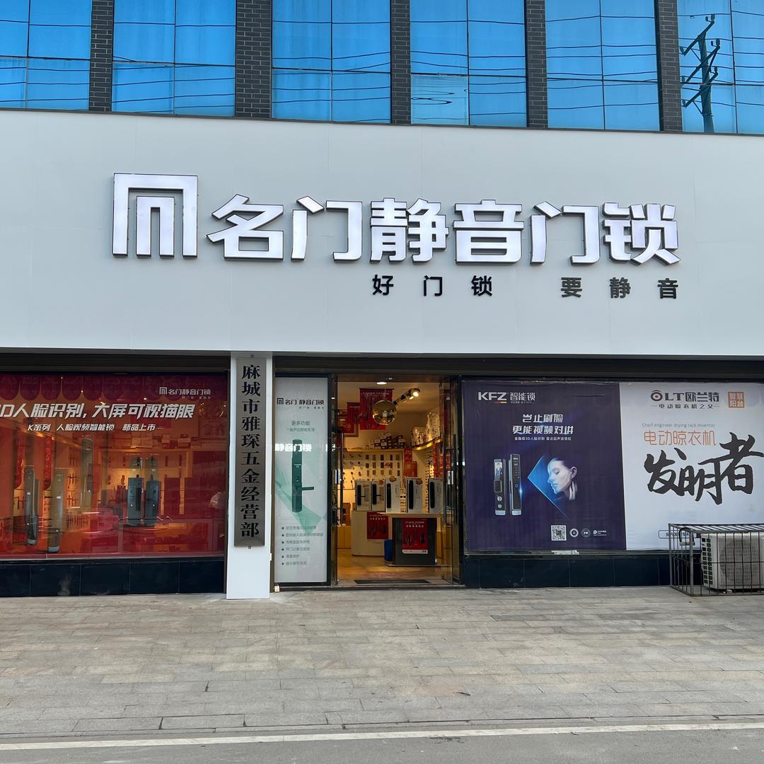 锁具慧眼（强哥锁业）