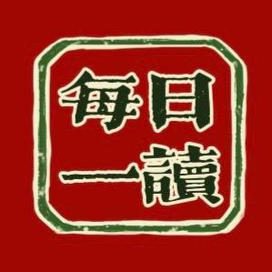 每日一读，金句名句