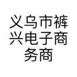 谈宋服饰工厂店