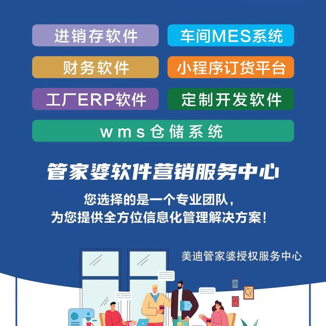 上海美迪管家婆软件服务中心