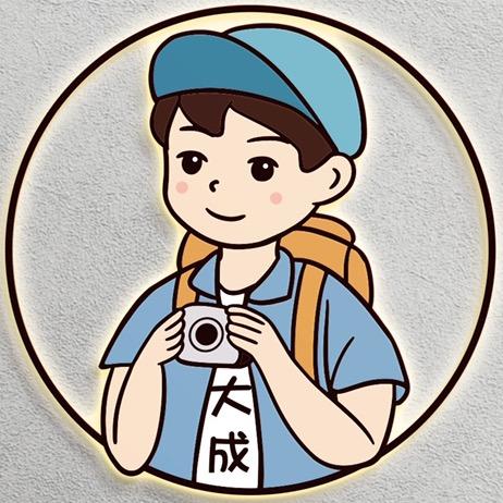 大成家的旅行日记