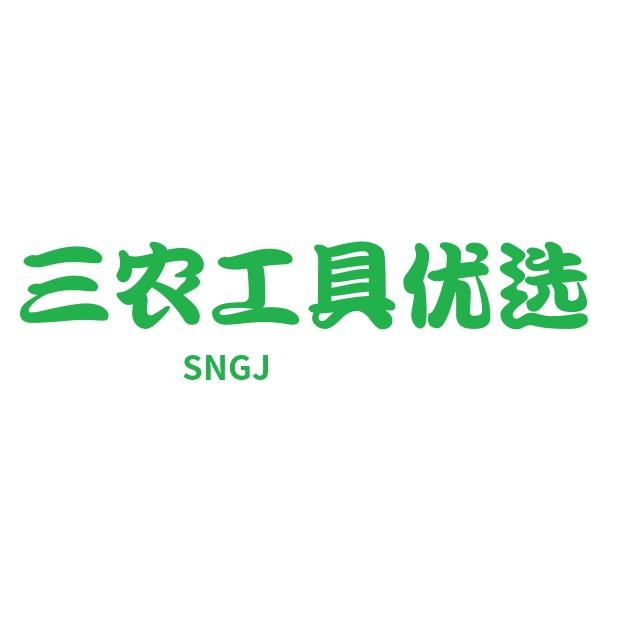 三农工具优选