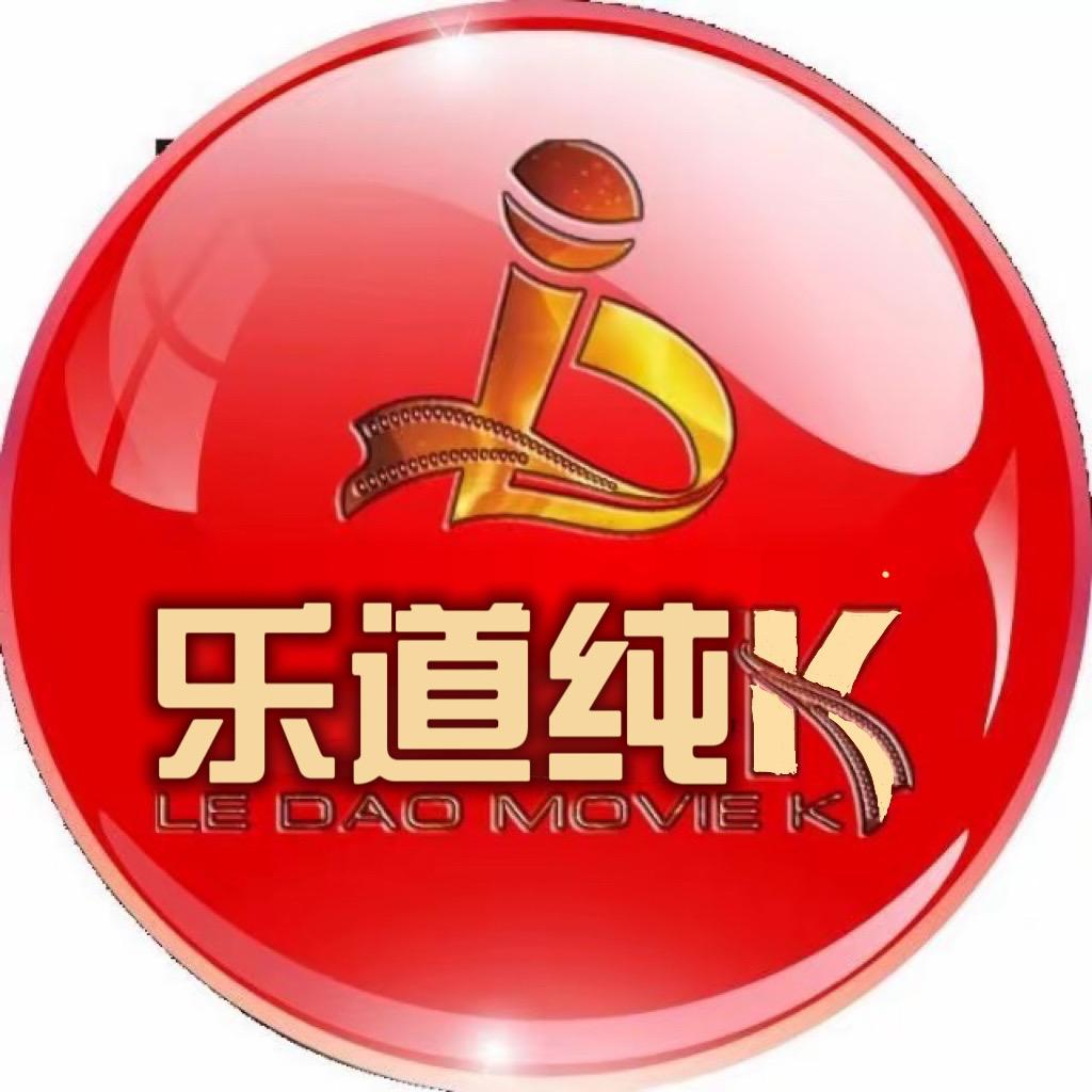 乐道纯K