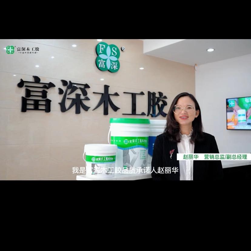 富深木工胶