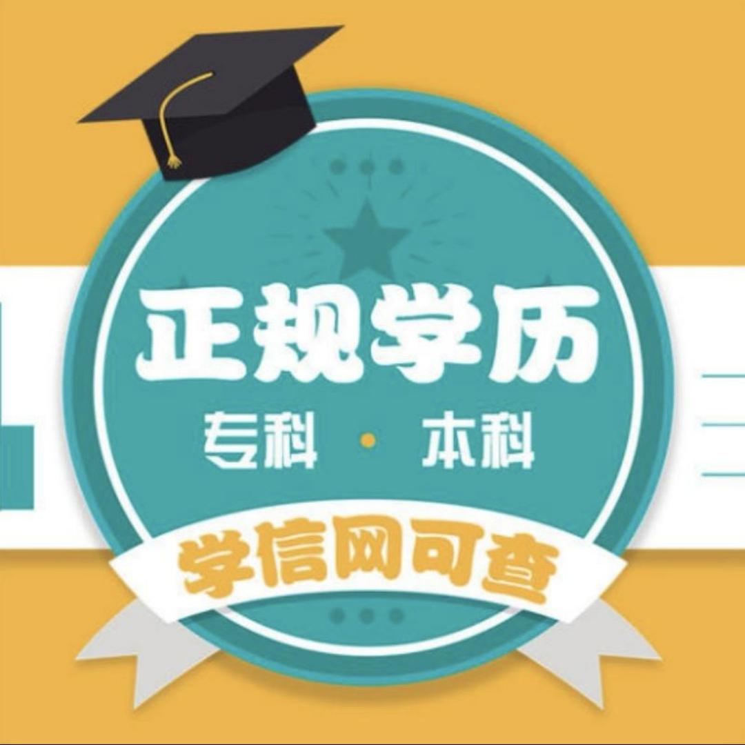 正规学历提升本科专科