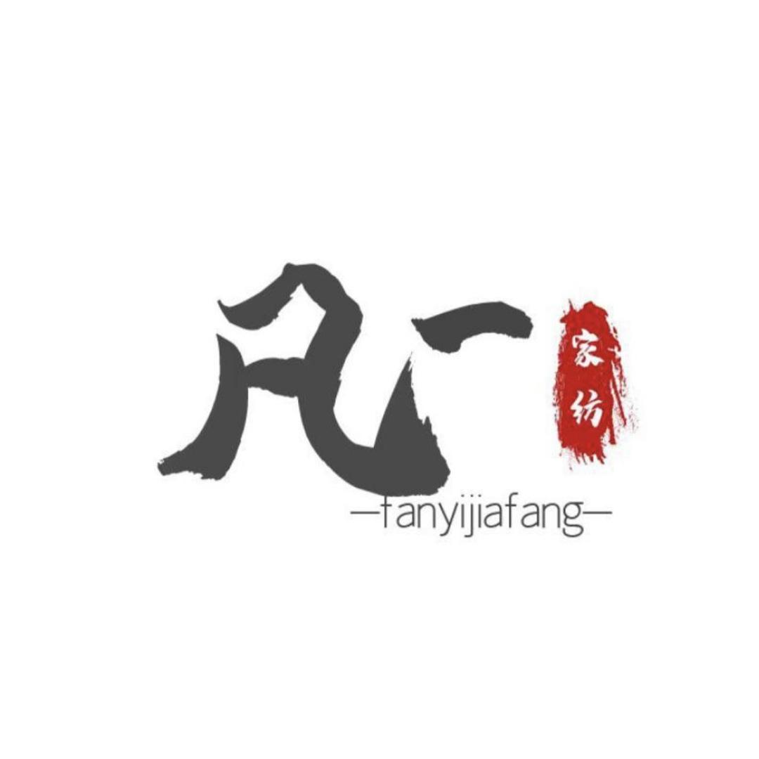 延吉市凡一家纺店