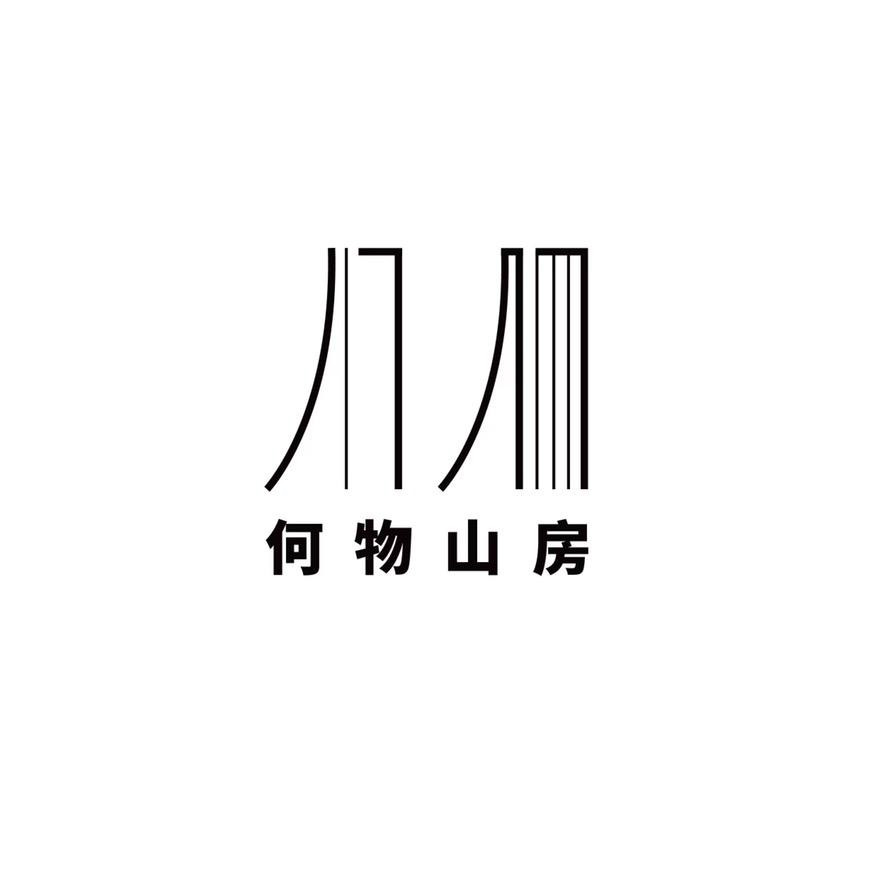 何物山房图书旗舰店