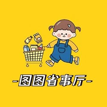 图图省事厅