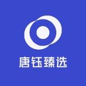唐钰臻选馆